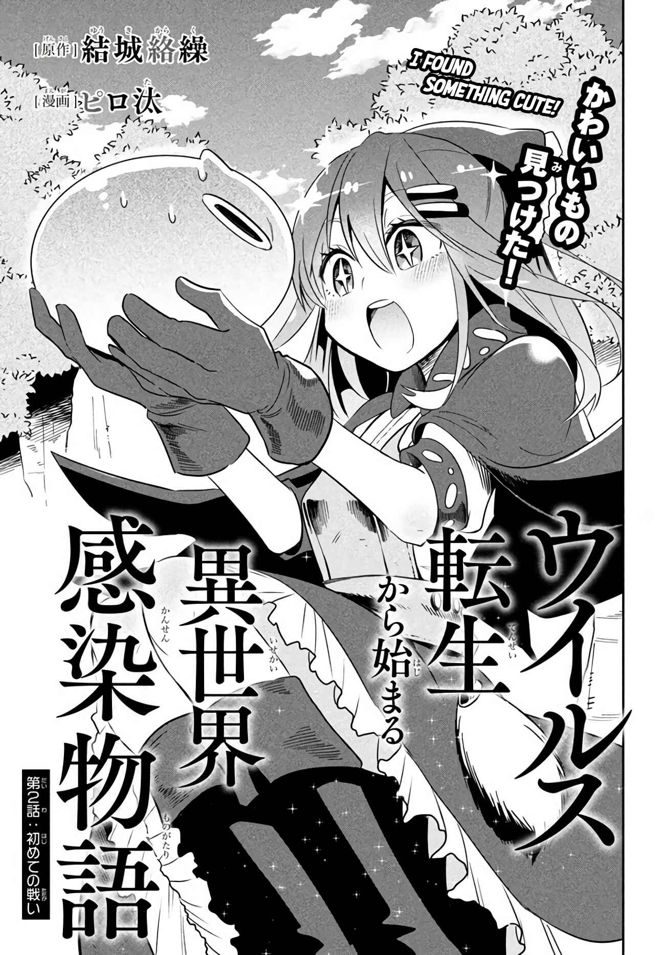Virus Tensei kara Hajimaru Isekai Kansen Monogatari Chapter 2.1 page 0