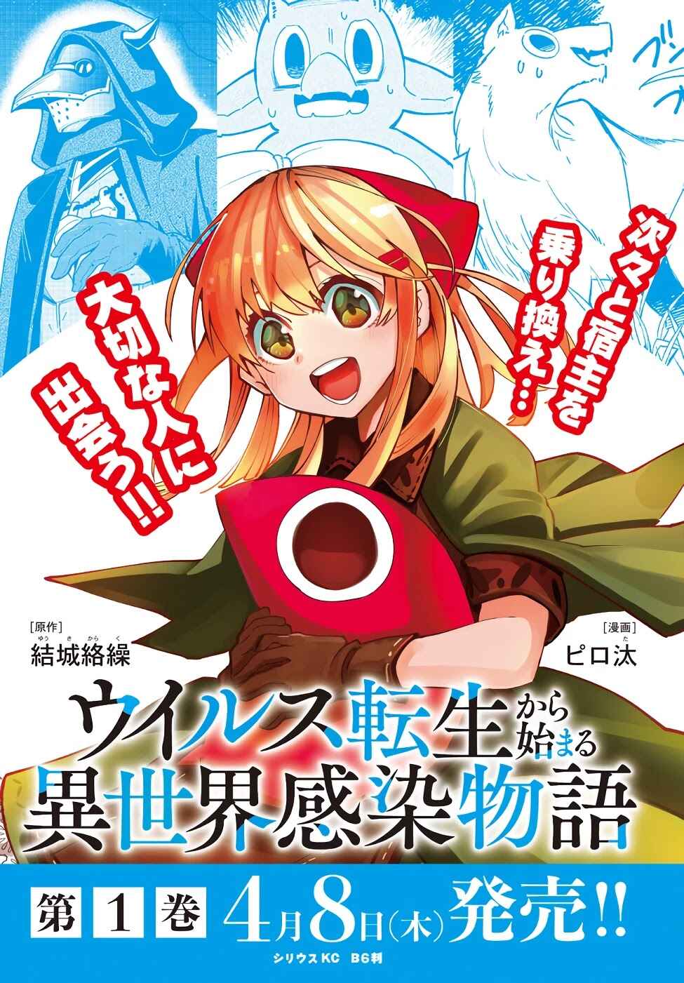 Virus Tensei kara Hajimaru Isekai Kansen Monogatari Chapter 7.1 page 14