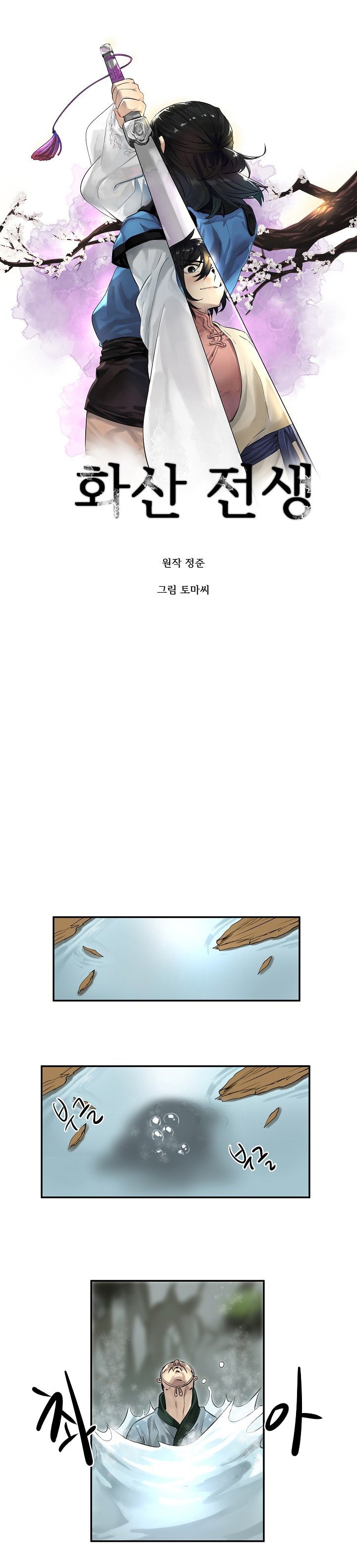 Volcanic Age Chapter 21 page 9