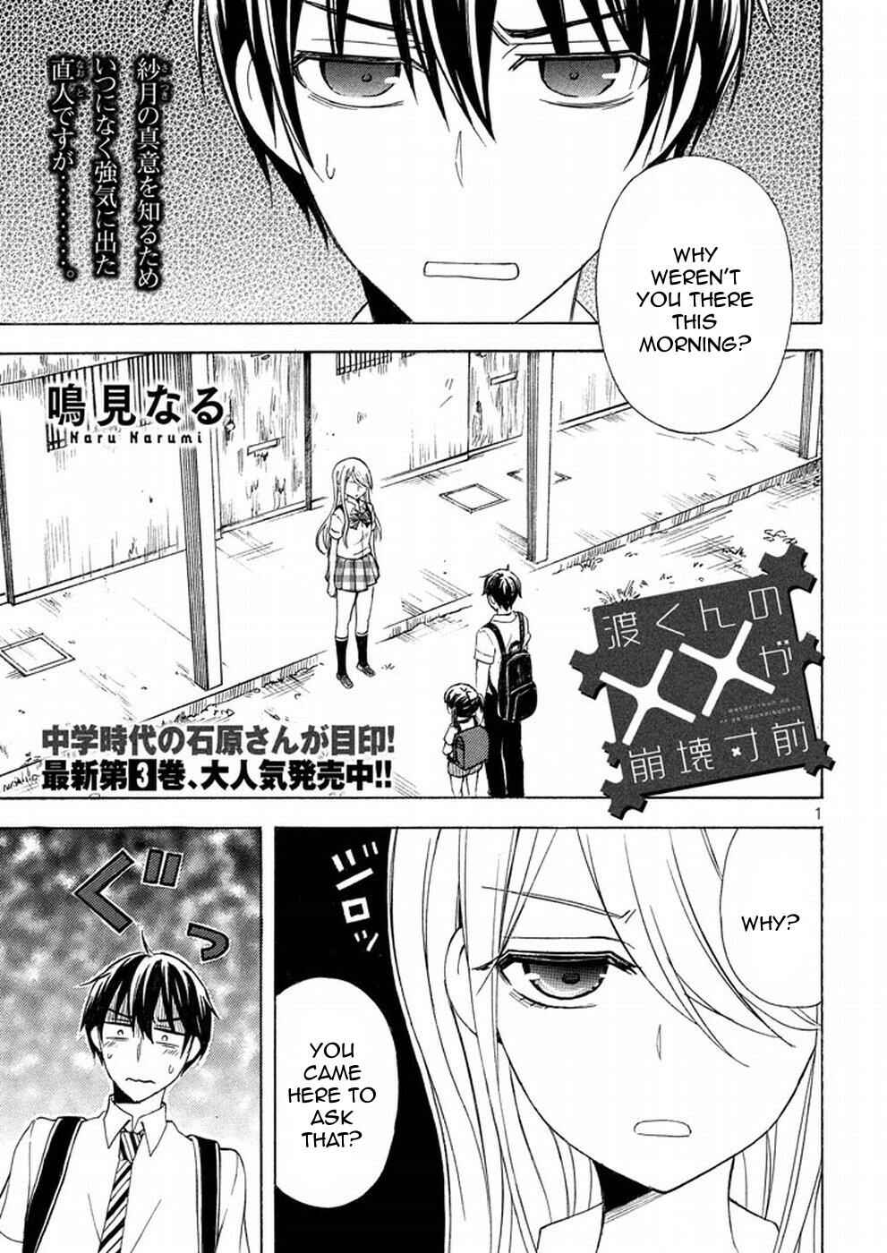 Watari-kun no ×× ga Houkai Sunzen Chapter 19 page 0