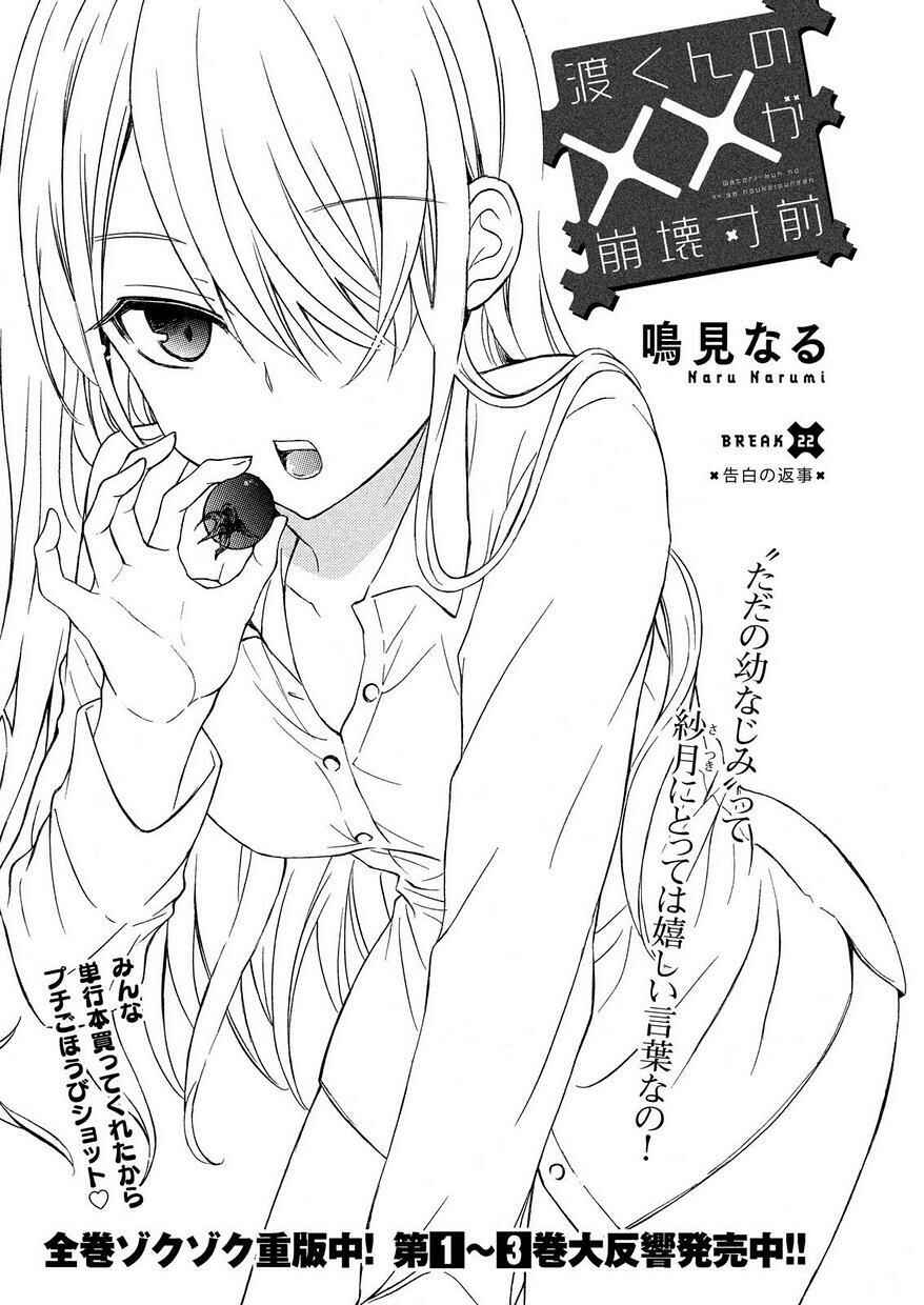 Watari-kun no ×× ga Houkai Sunzen Chapter 22 page 0