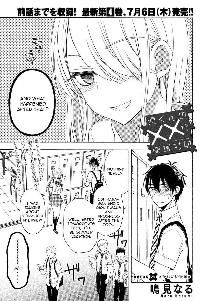 Watari-kun no ×× ga Houkai Sunzen Chapter 24 page 0