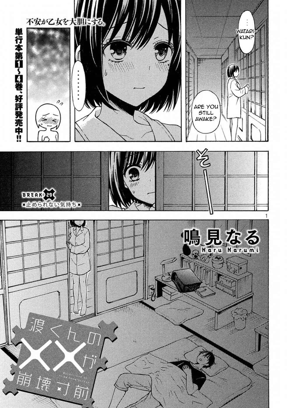 Watari-kun no ×× ga Houkai Sunzen Chapter 29 page 0
