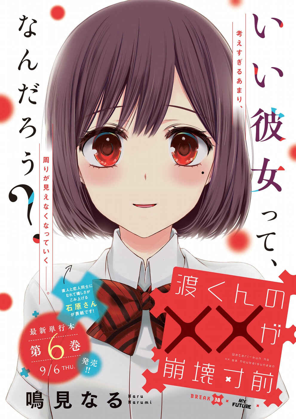 Watari-kun no ×× ga Houkai Sunzen Chapter 38 page 0