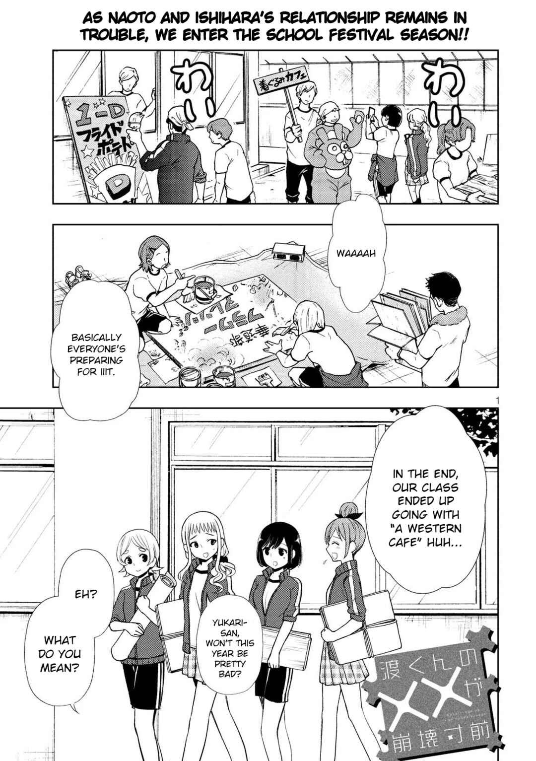 Watari-kun no ×× ga Houkai Sunzen Chapter 52 page 0