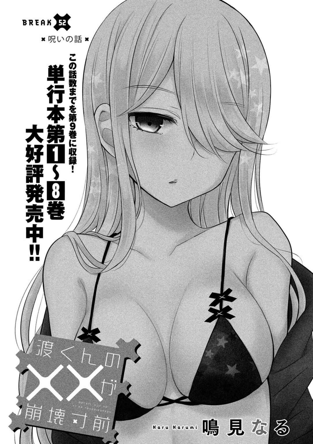 Watari-kun no ×× ga Houkai Sunzen Chapter 52 page 6