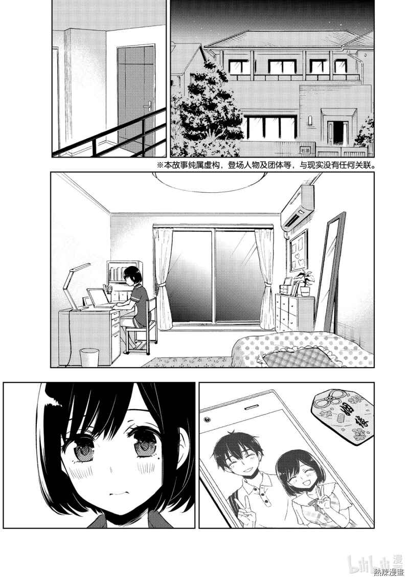 Watari-kun no ×× ga Houkai Sunzen Chapter 55 page 0