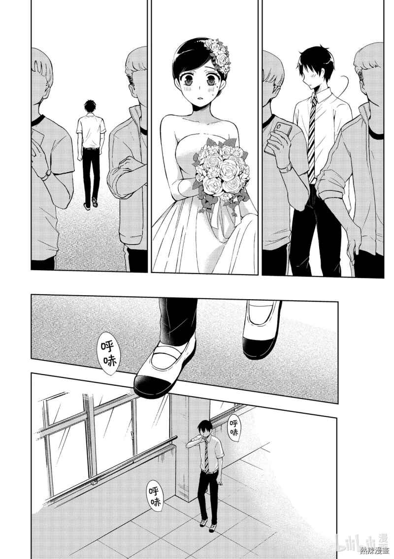 Watari-kun no ×× ga Houkai Sunzen Chapter 55 page 25