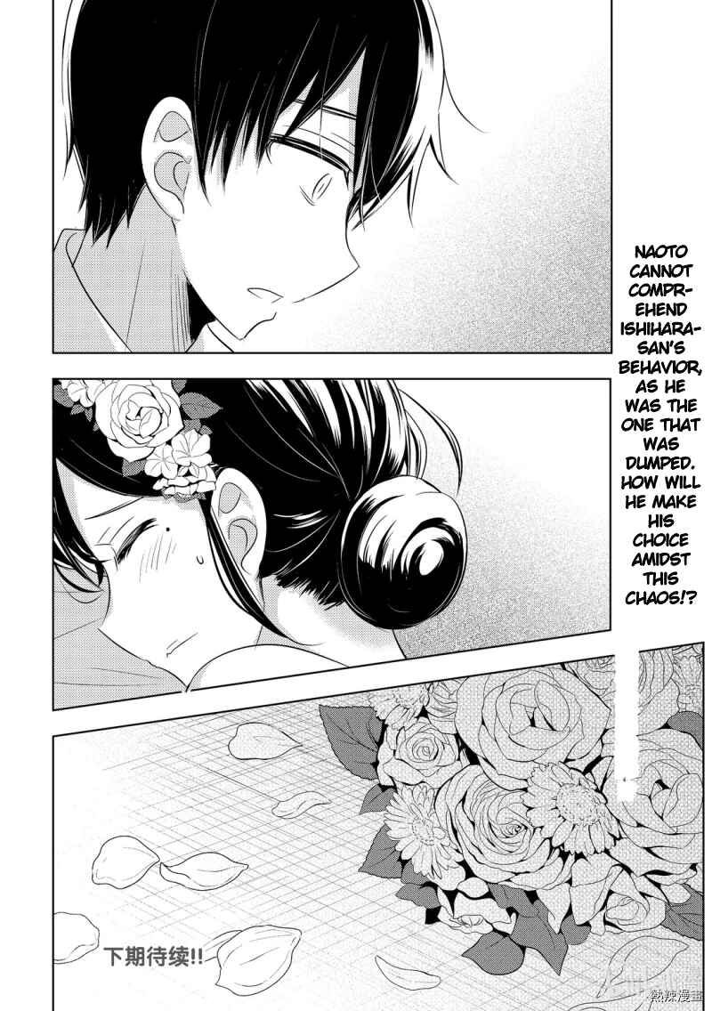 Watari-kun no ×× ga Houkai Sunzen Chapter 55 page 33
