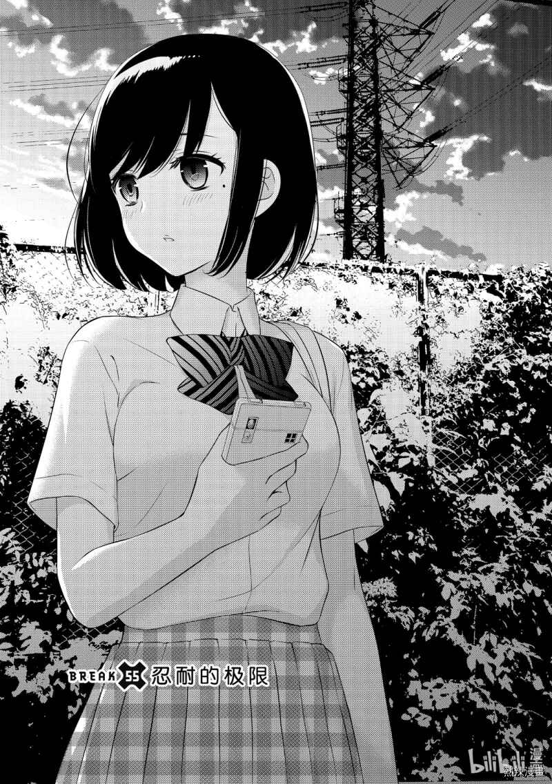Watari-kun no ×× ga Houkai Sunzen Chapter 55 page 4