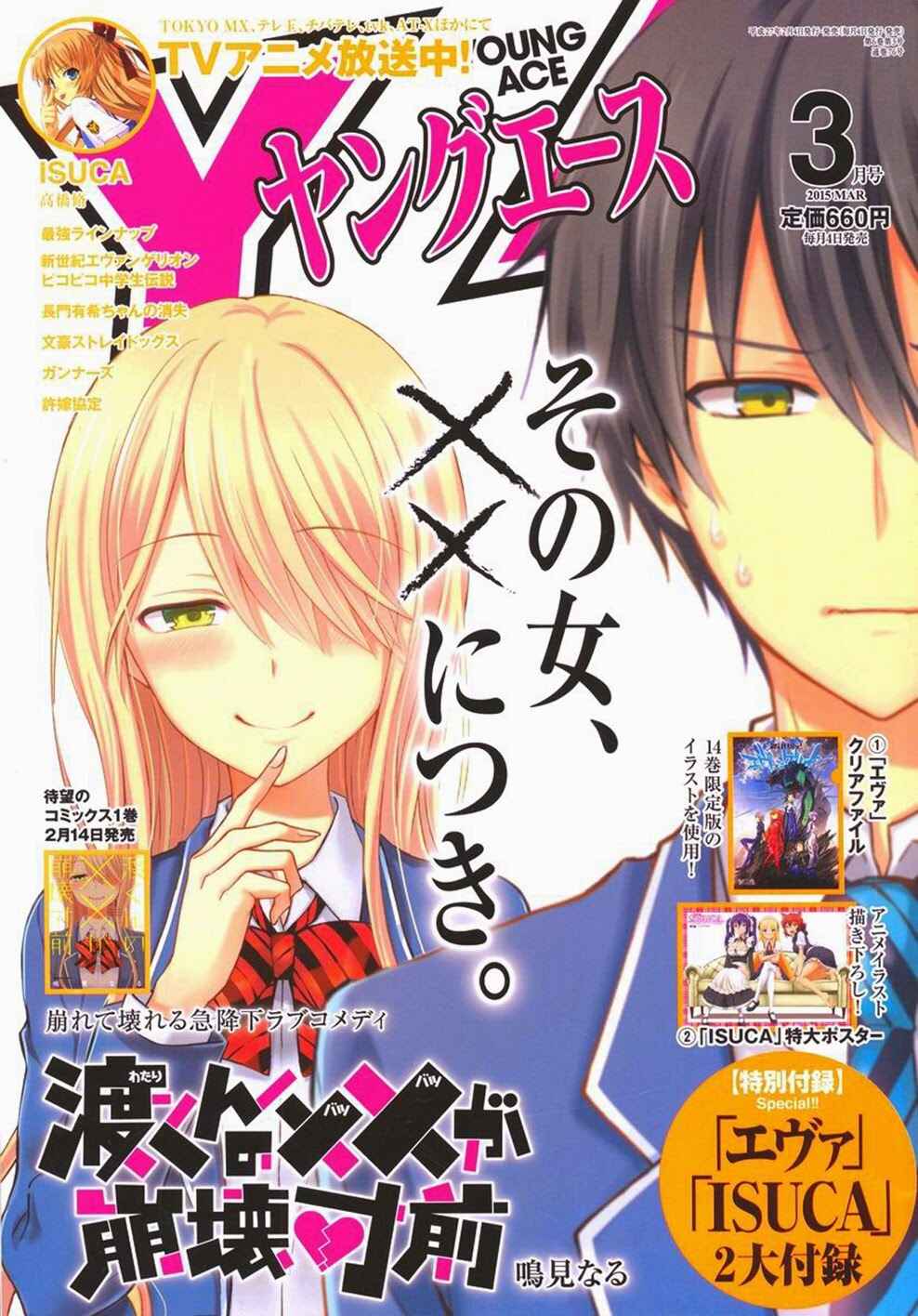 Watari-kun no ×× ga Houkai Sunzen Chapter 6 page 1
