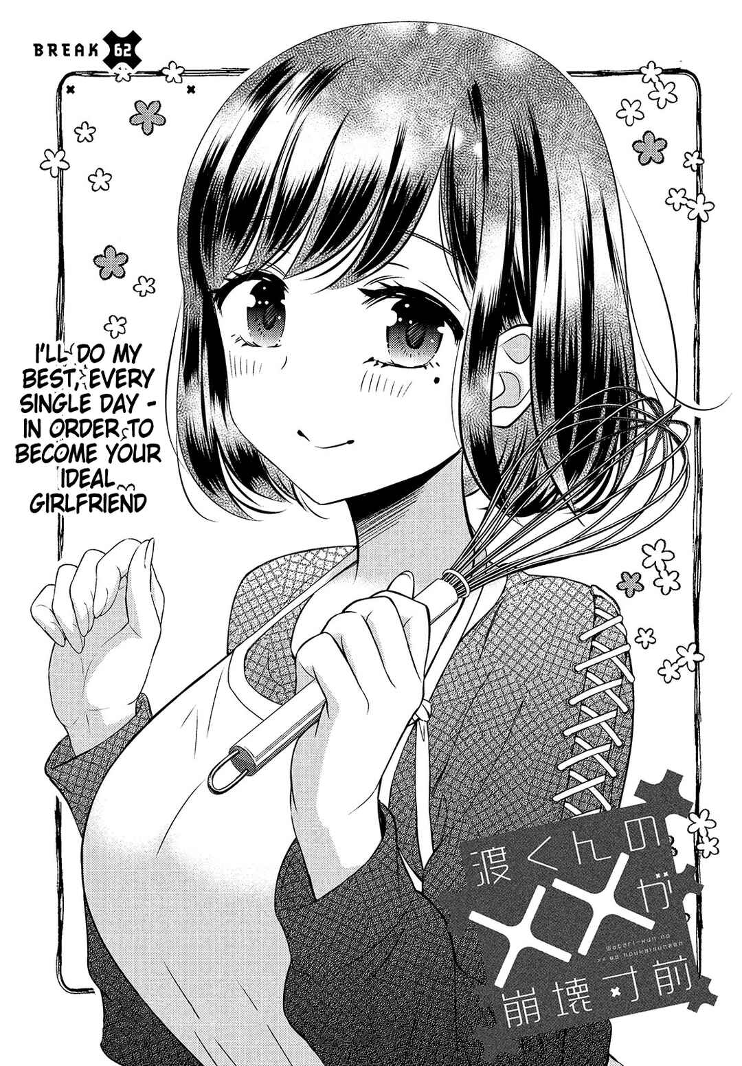 Watari-kun no ×× ga Houkai Sunzen Chapter 62 page 2
