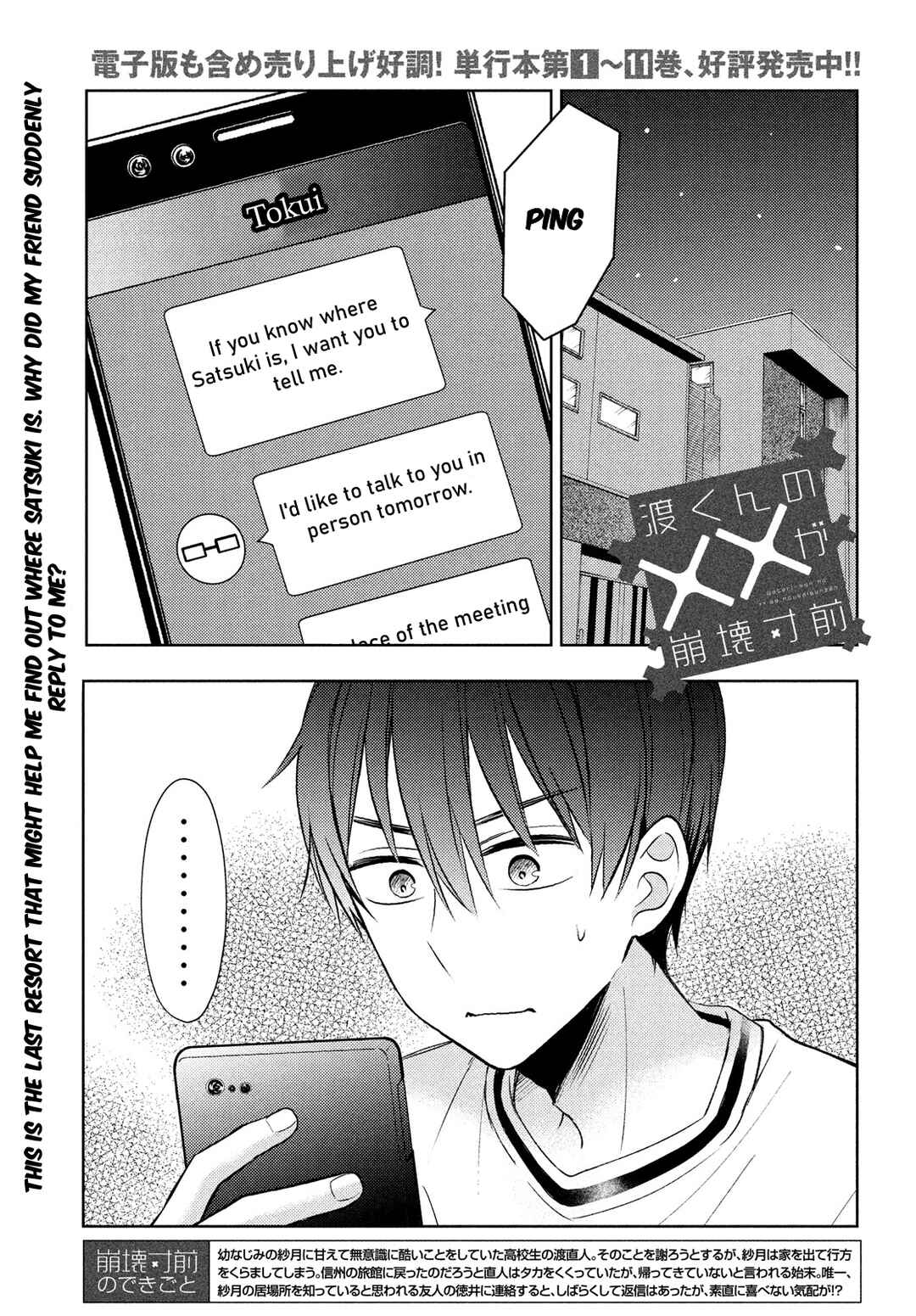 Watari-kun no ×× ga Houkai Sunzen Chapter 67 page 1