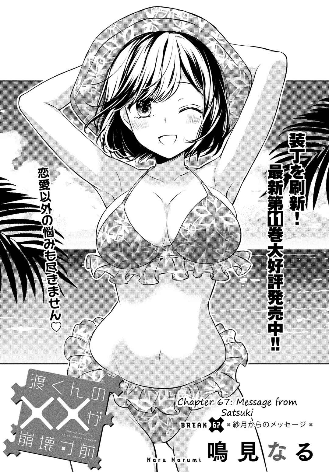Watari-kun no ×× ga Houkai Sunzen Chapter 67 page 5