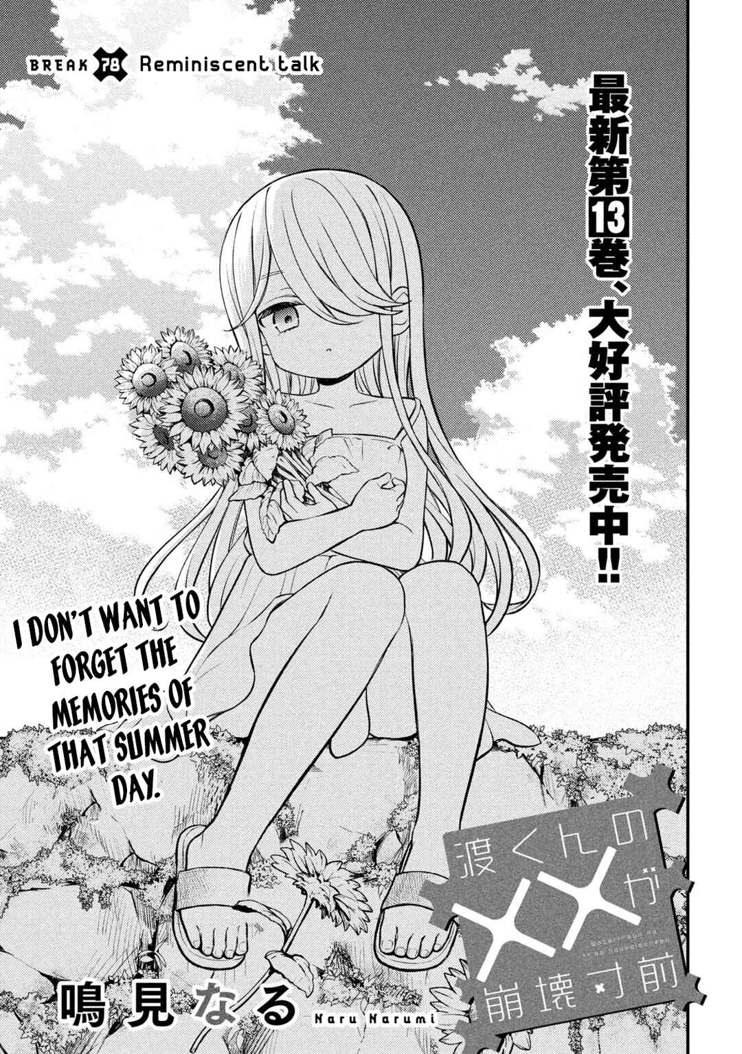 Watari-kun no ×× ga Houkai Sunzen Chapter 78 page 1