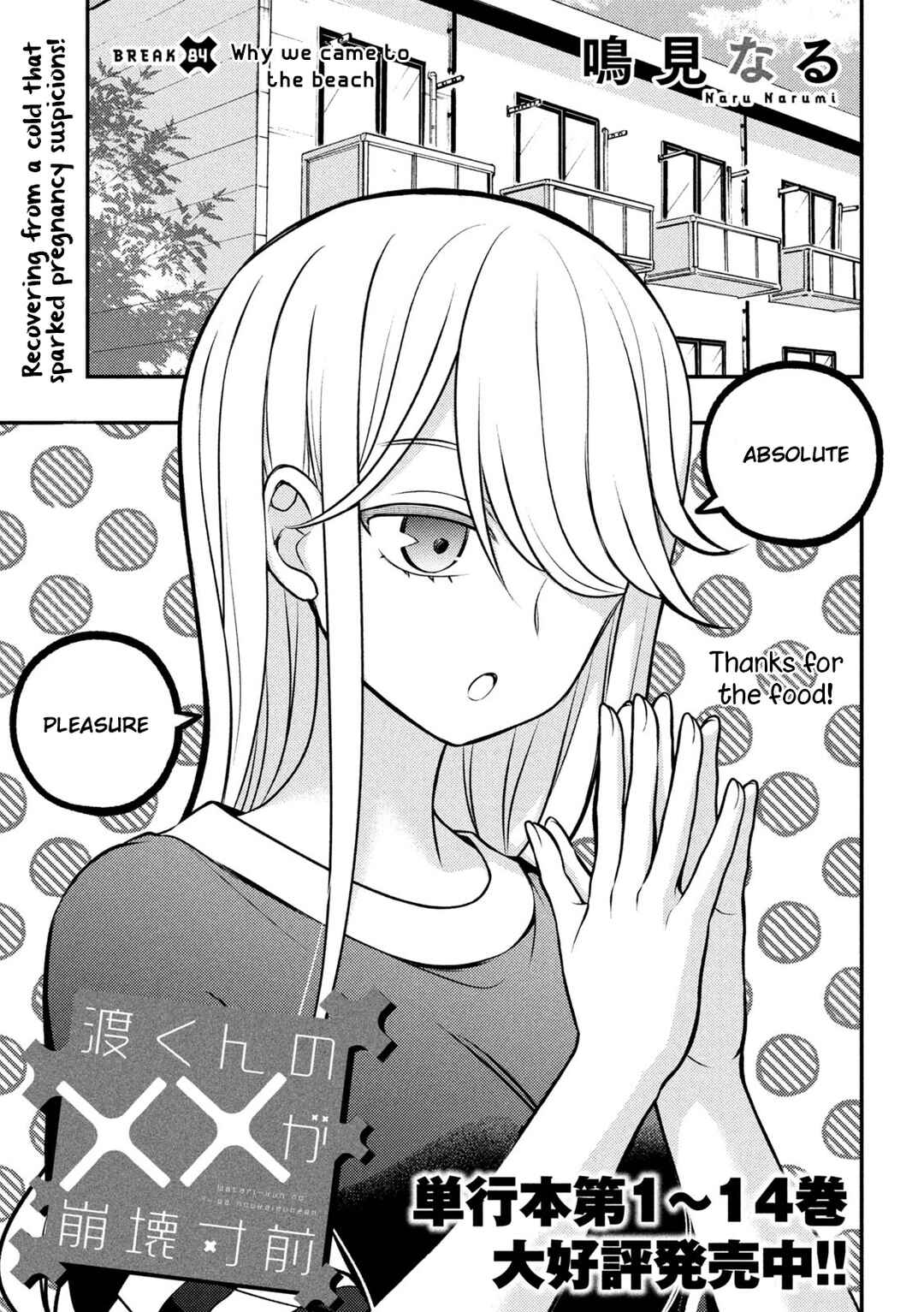 Watari-kun no ×× ga Houkai Sunzen Chapter 84 page 1