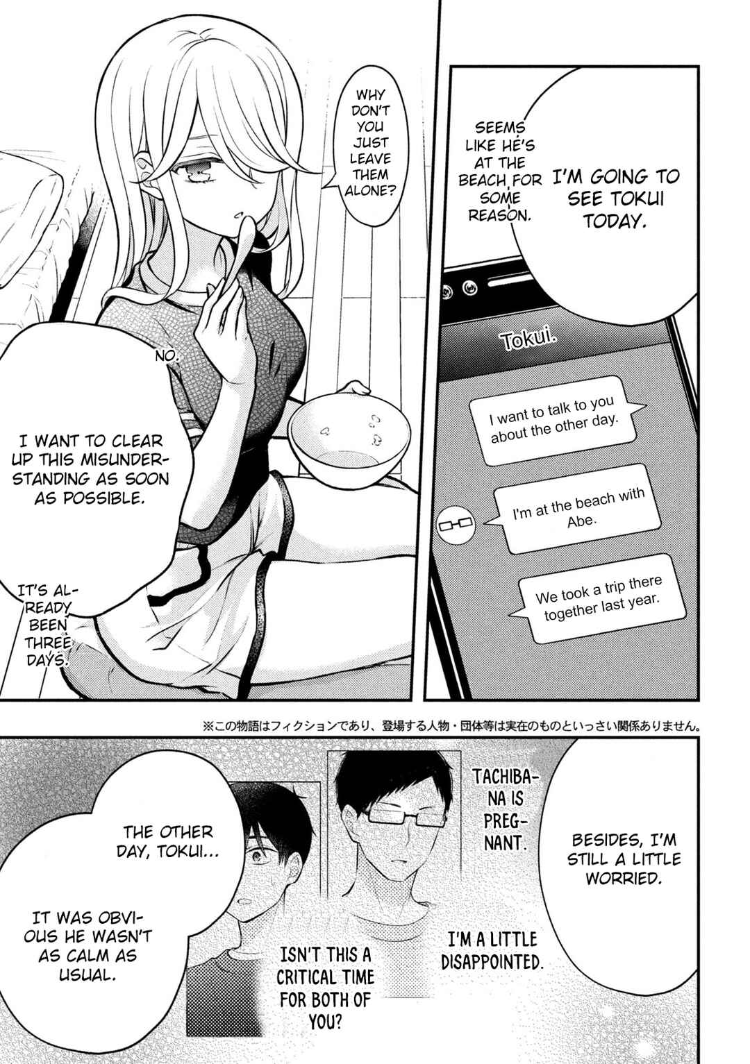 Watari-kun no ×× ga Houkai Sunzen Chapter 84 page 3