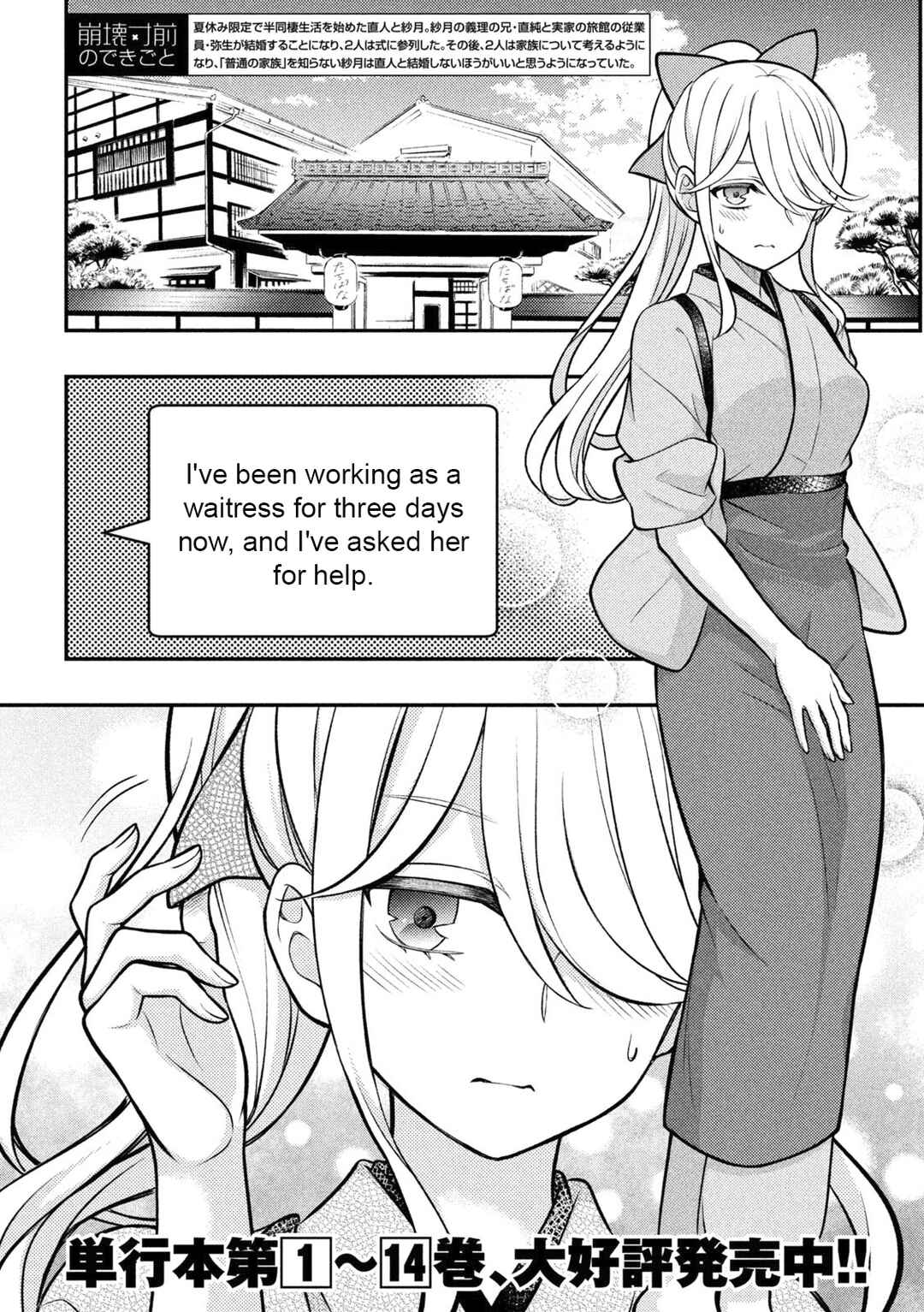 Watari-kun no ×× ga Houkai Sunzen Chapter 88 page 2