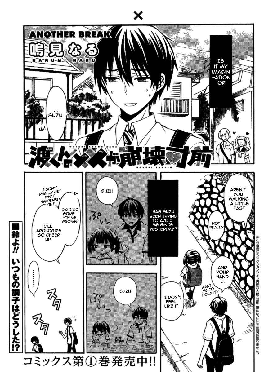 Watari-kun no ×× ga Houkai Sunzen Chapter 9.5 page 1