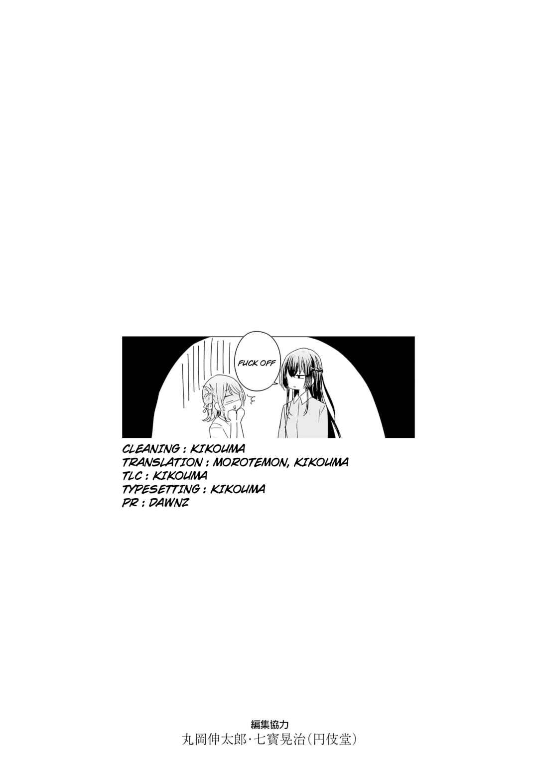 Watashi ga Koibito ni Nareru Wake Naijan, Muri Muri! (Muri Janakatta!?) Chapter 44.5 page 4
