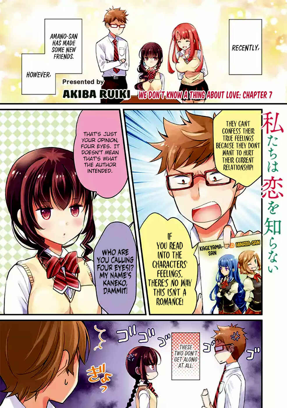 Watashitachi wa Koi wo Shiranai Chapter 7 page 0