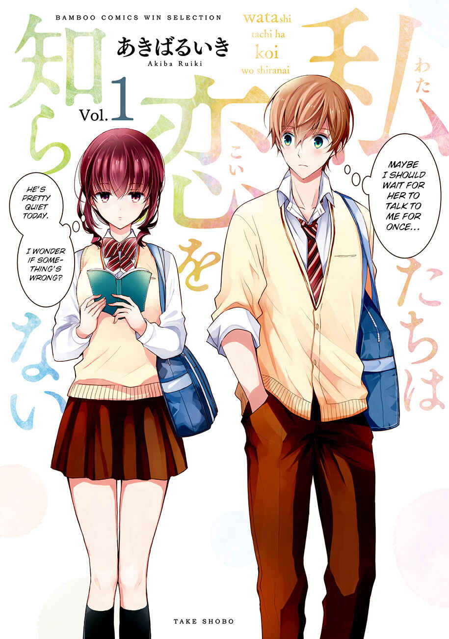 Watashitachi wa Koi wo Shiranai Chapter 8.2 page 1