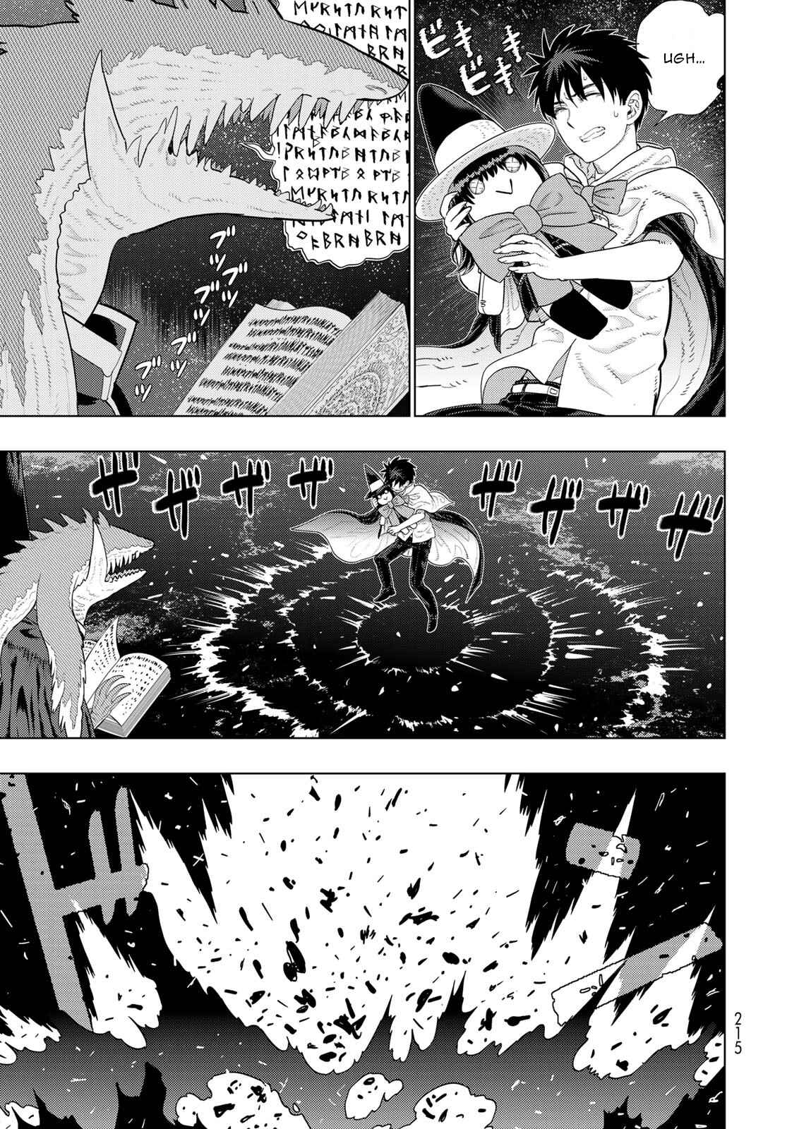 Witch Craft Works Chapter 104 page 4