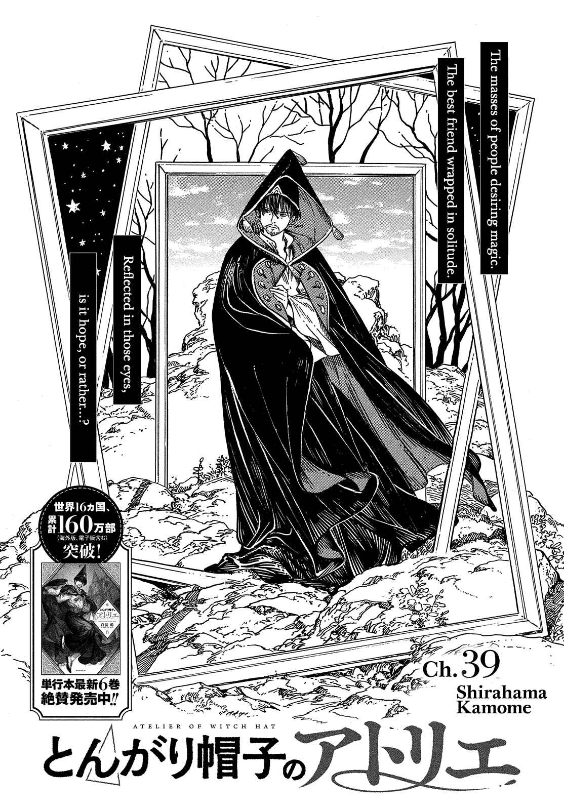 Witch Hat Atelier Chapter 39 page 0