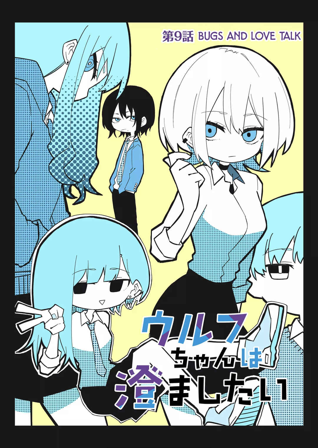 Wolf-chan wa Sumashitai Chapter 9 page 0