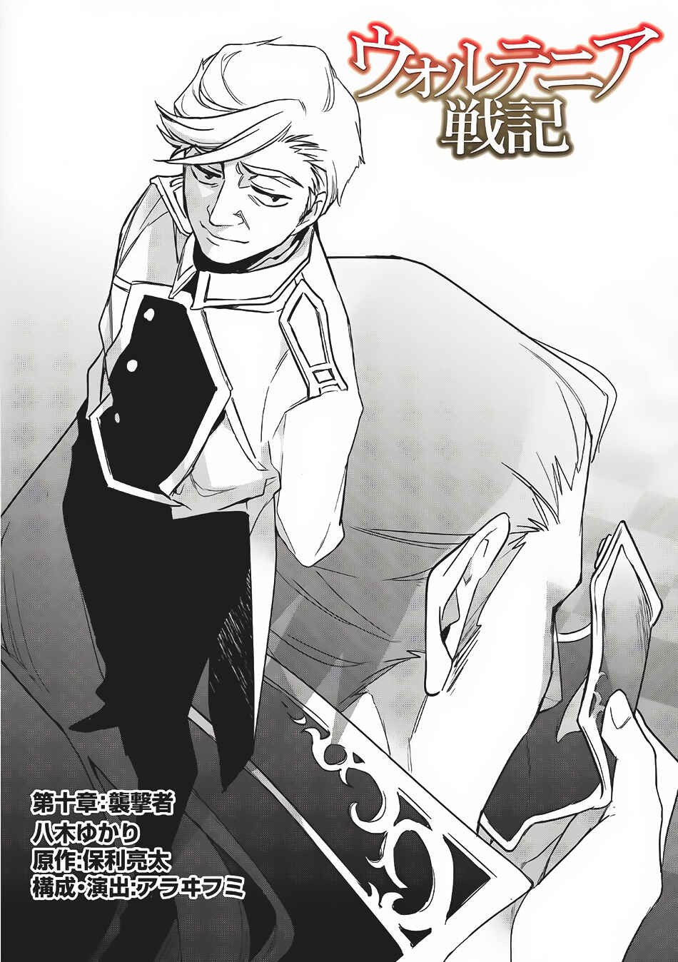 Wortenia Senki Chapter 10 page 5