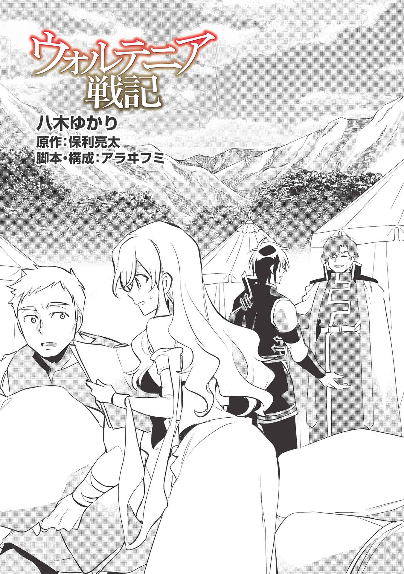 Wortenia Senki Chapter 39 page 5