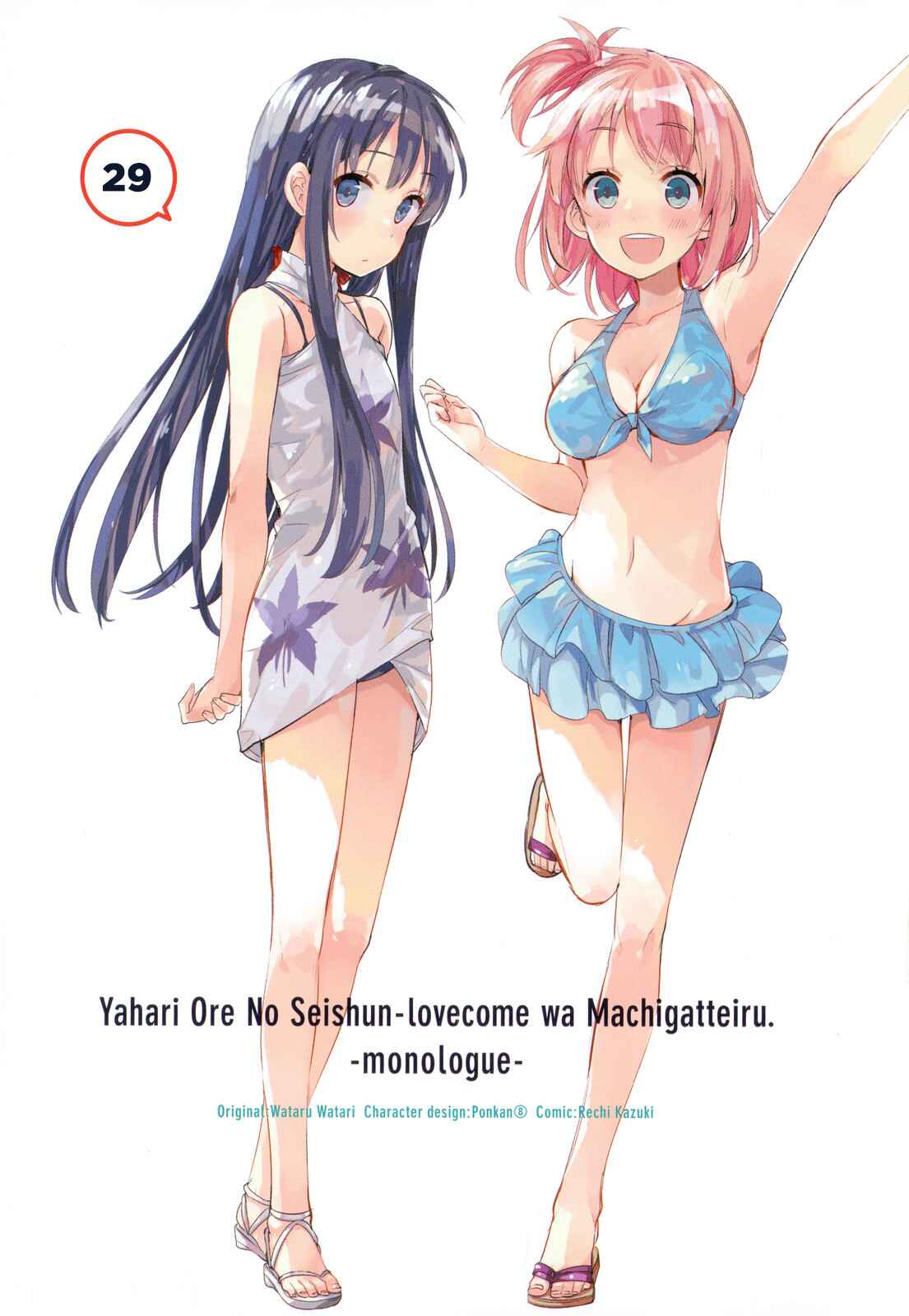 Yahari Ore no Seishun Love Come wa Machigatteiru.: Monologue Chapter 29 page 0