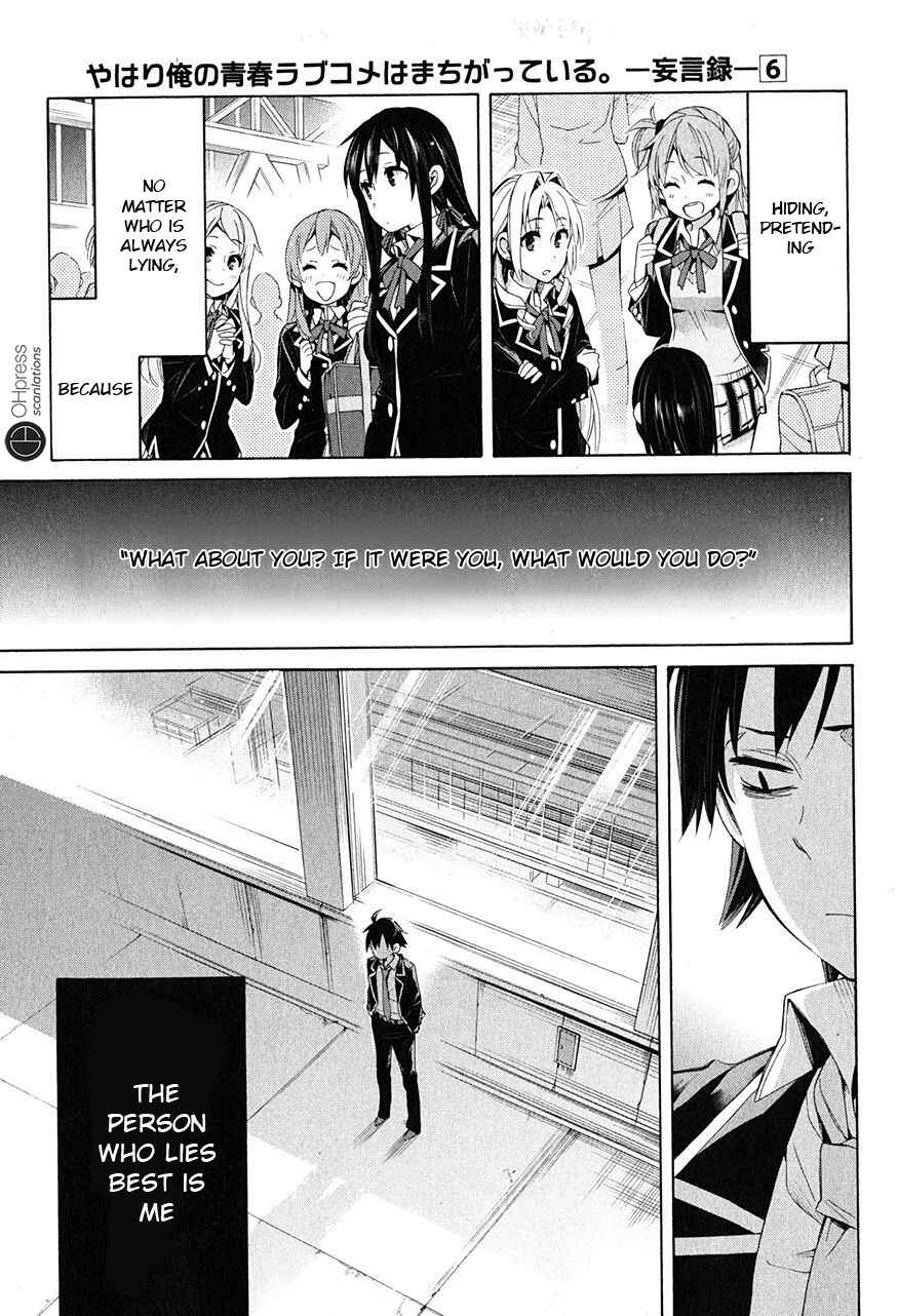 Yahari Ore no Seishun Love Come wa Machigatteiru.: Monologue Chapter 29 page 39