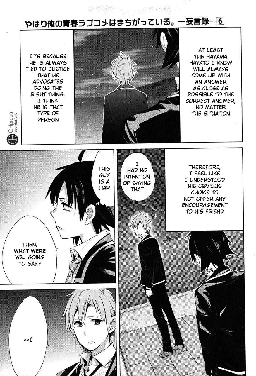 Yahari Ore no Seishun Love Come wa Machigatteiru.: Monologue Chapter 29 page 5