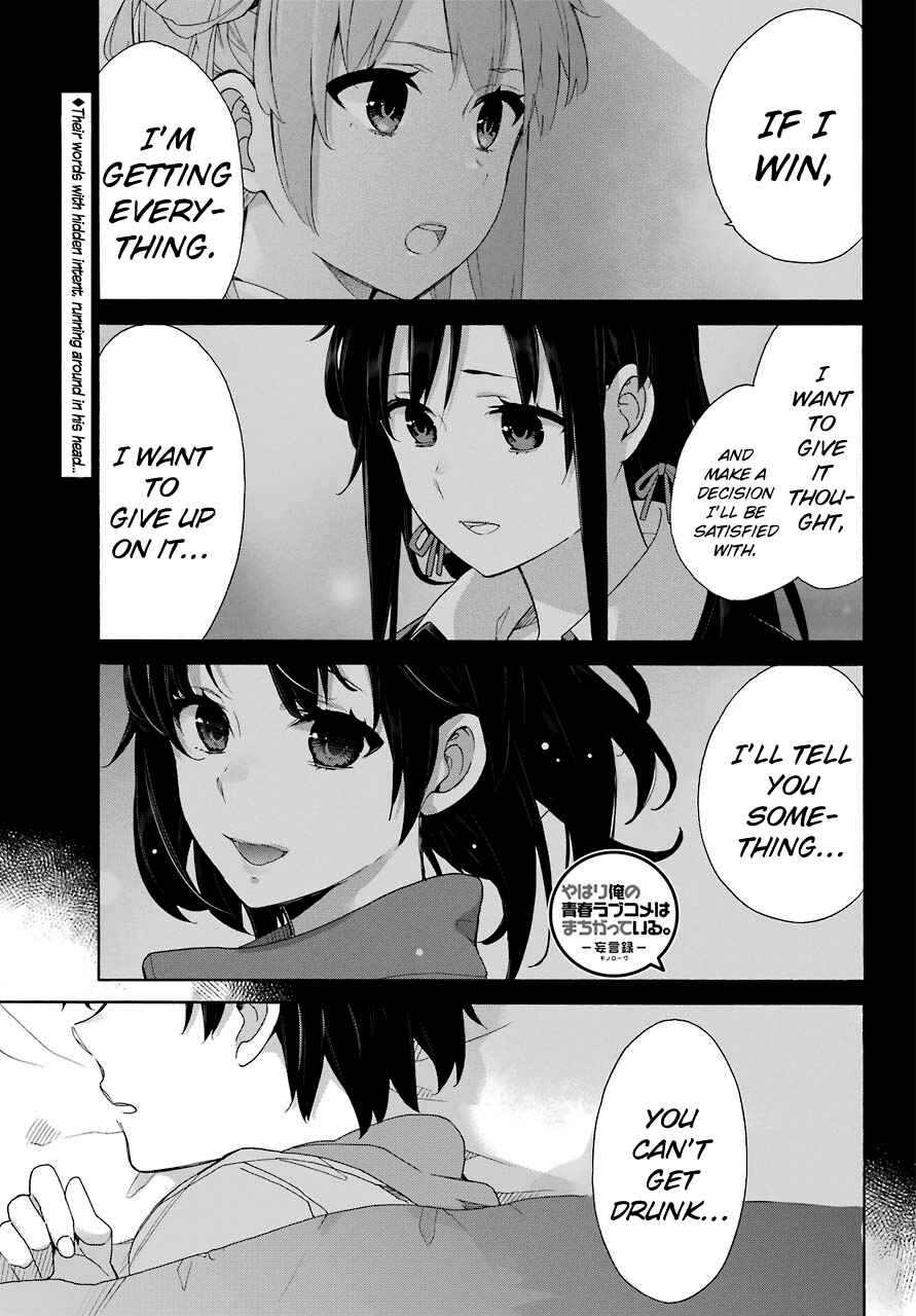Yahari Ore no Seishun Love Come wa Machigatteiru.: Monologue Chapter 63 page 0