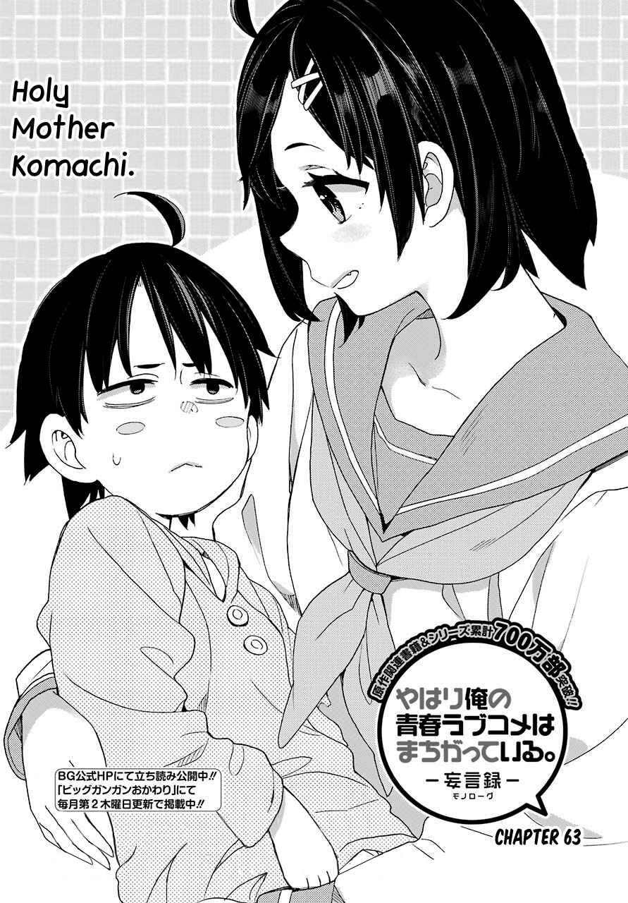 Yahari Ore no Seishun Love Come wa Machigatteiru.: Monologue Chapter 63 page 2