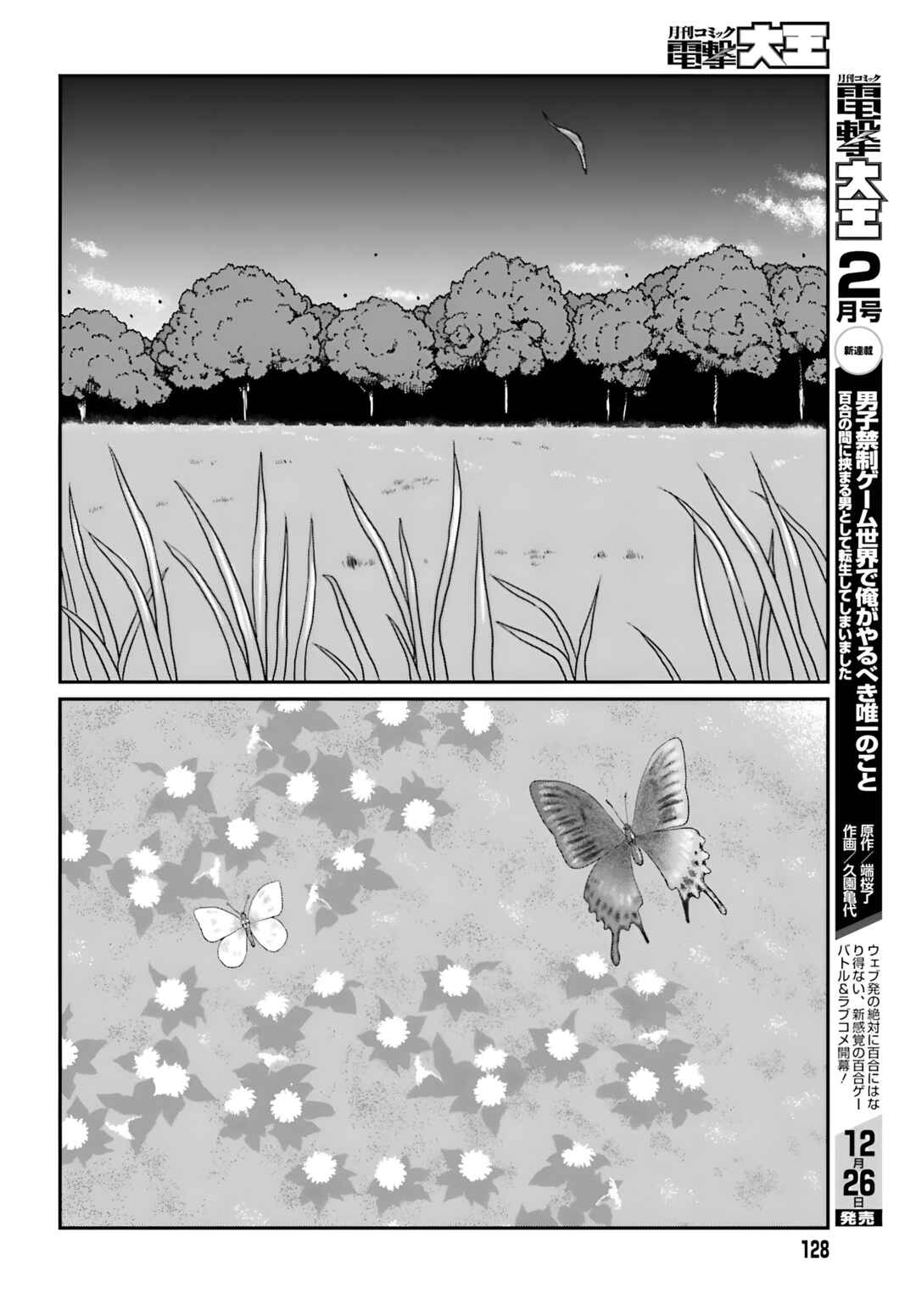 Yajin Tensei: Karate Survivor in Another World Chapter 56 page 12