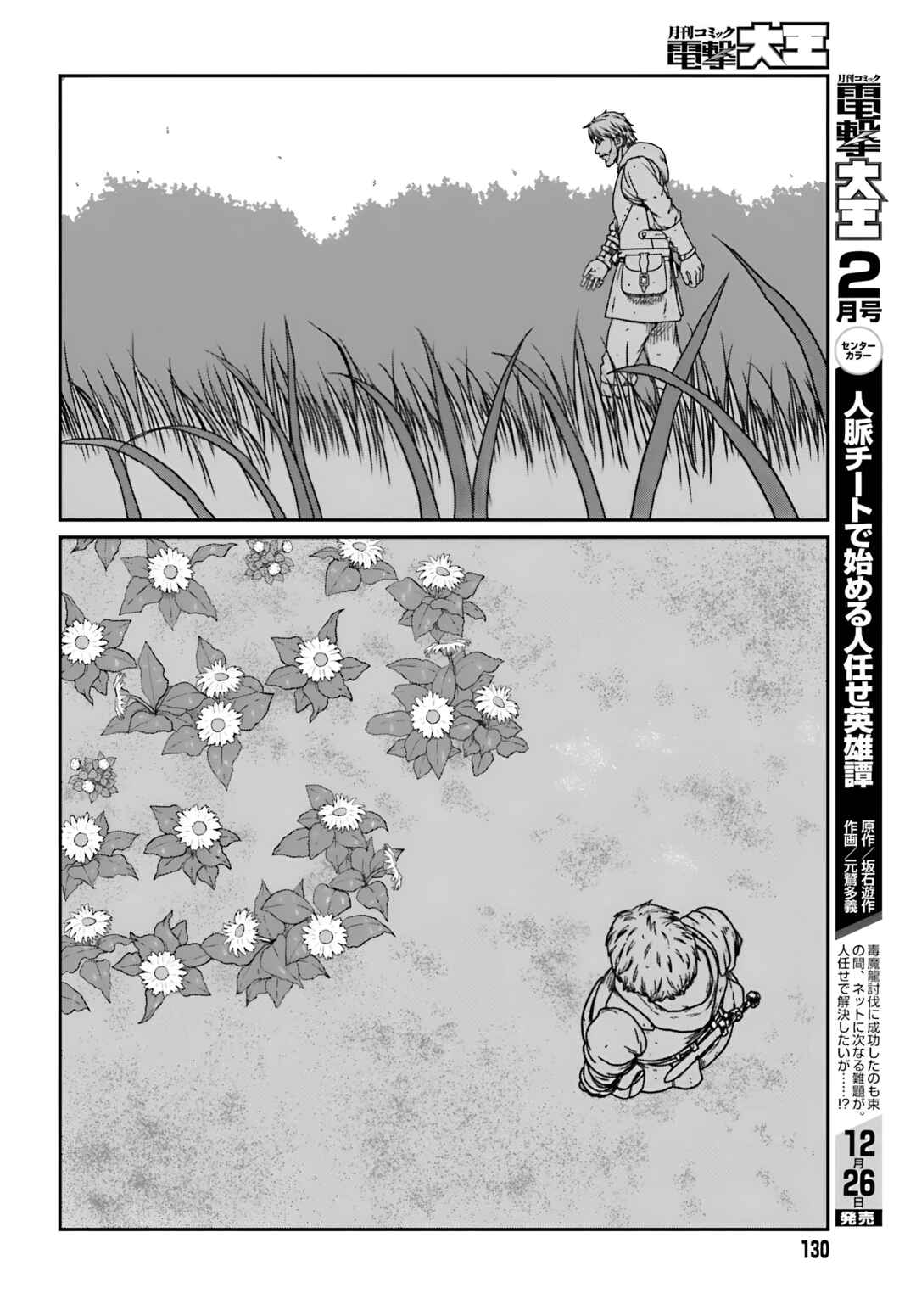 Yajin Tensei: Karate Survivor in Another World Chapter 56 page 14