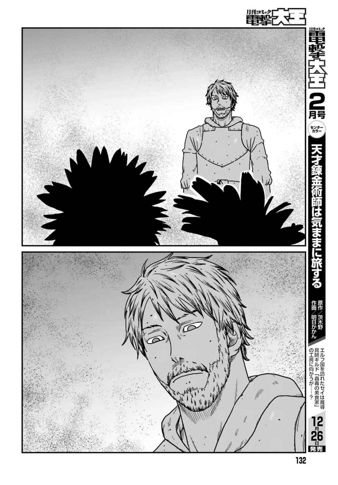 Yajin Tensei: Karate Survivor in Another World Chapter 56 page 16