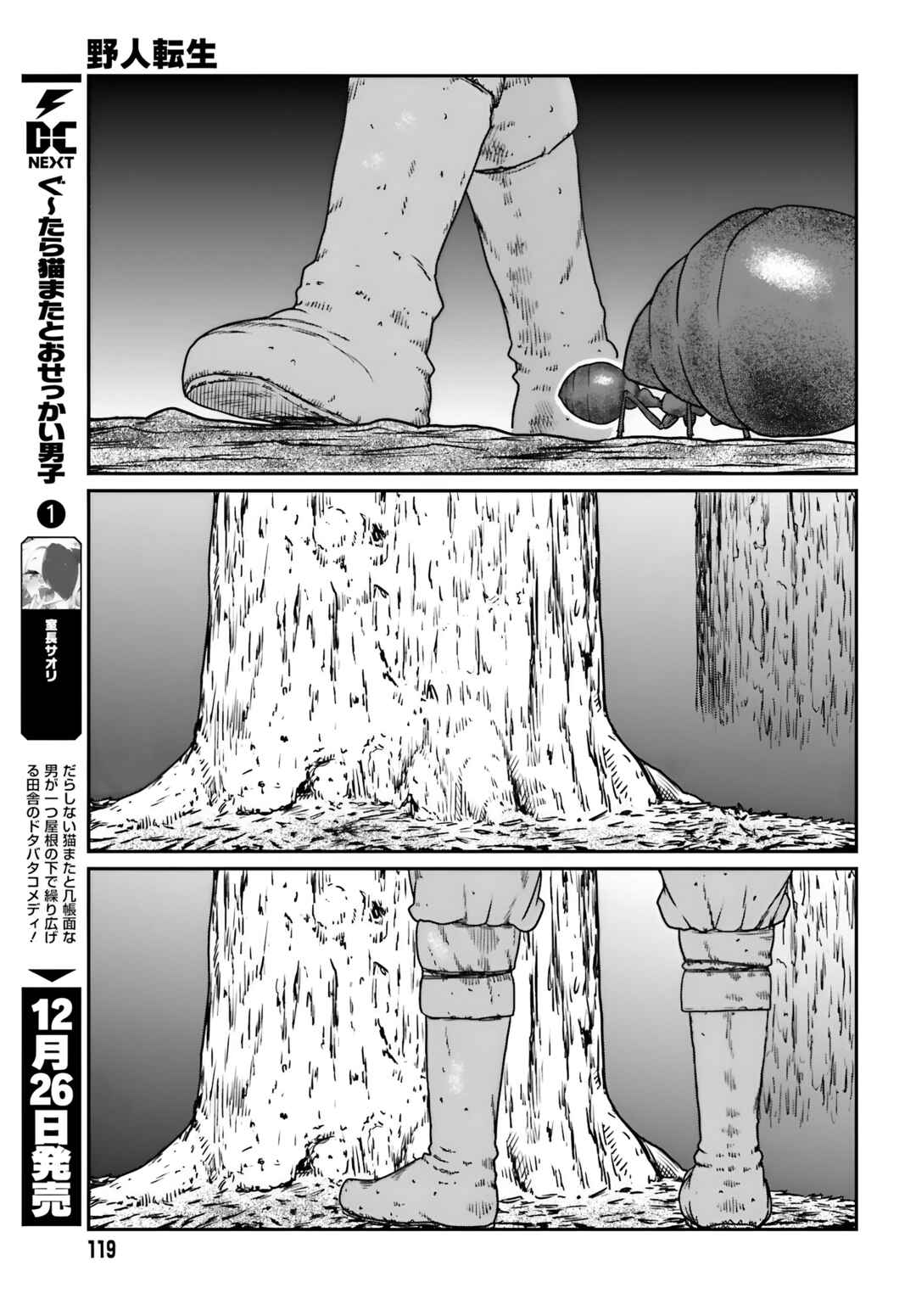 Yajin Tensei: Karate Survivor in Another World Chapter 56 page 4