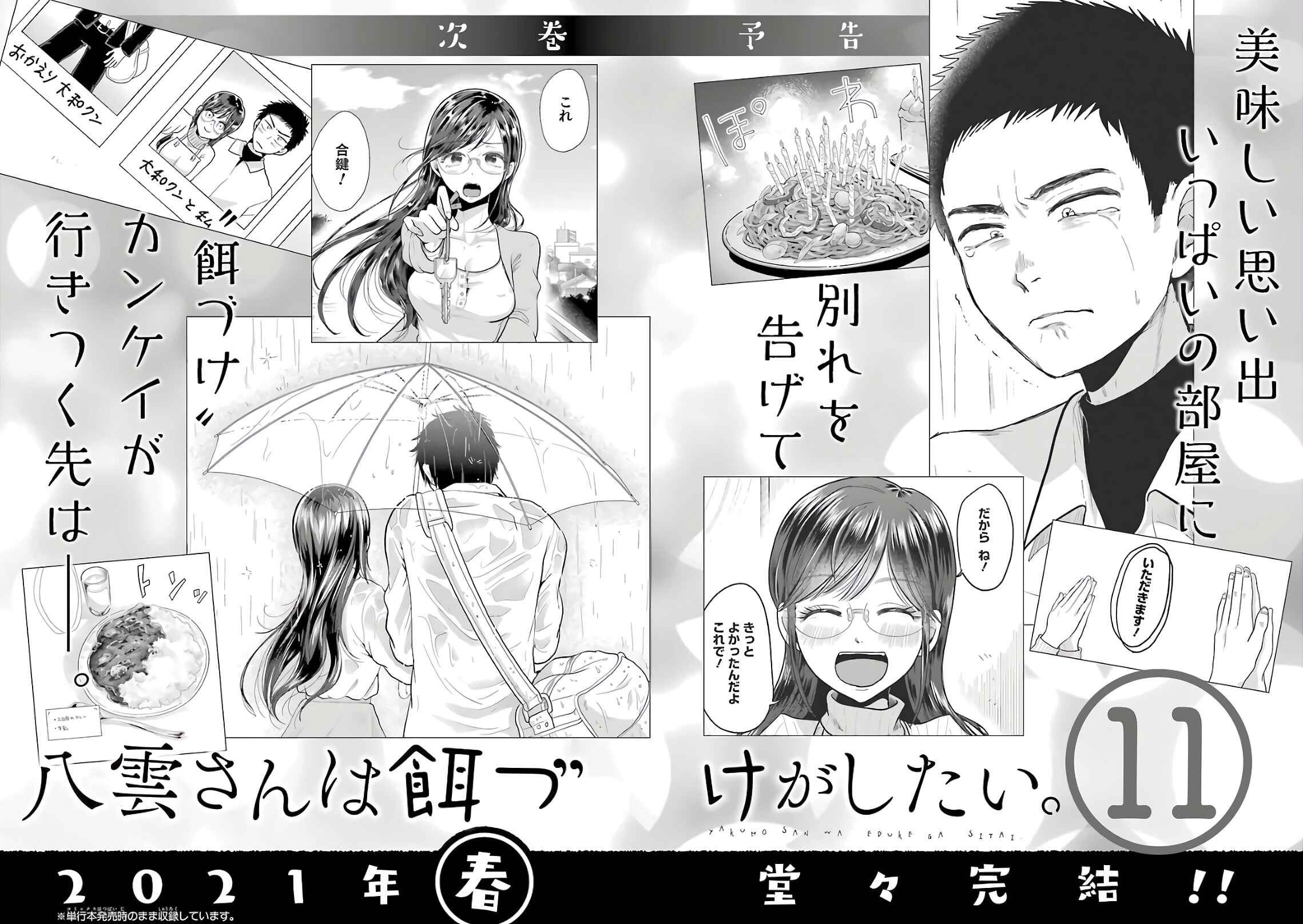 Yakumo-san wa Ezuke ga Shitai Chapter 71.5 page 9