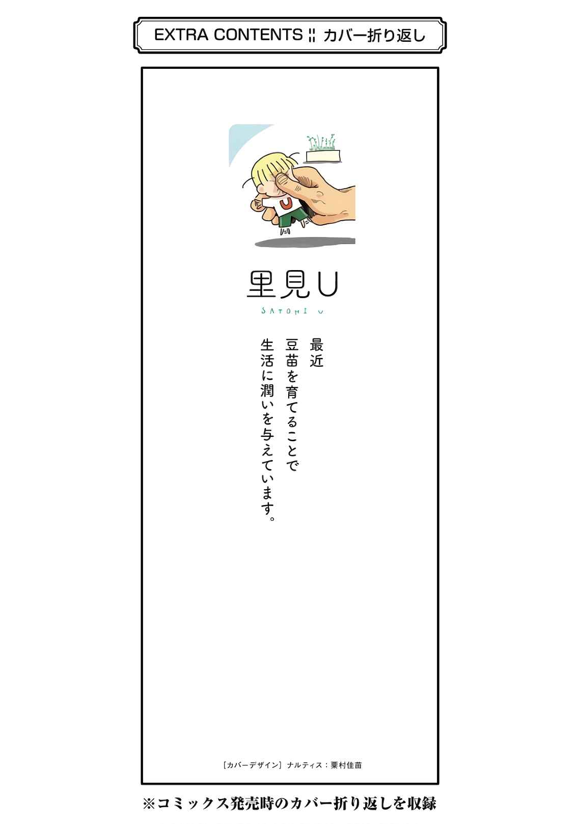 Yakumo-san wa Ezuke ga Shitai Chapter 71.5 page 11