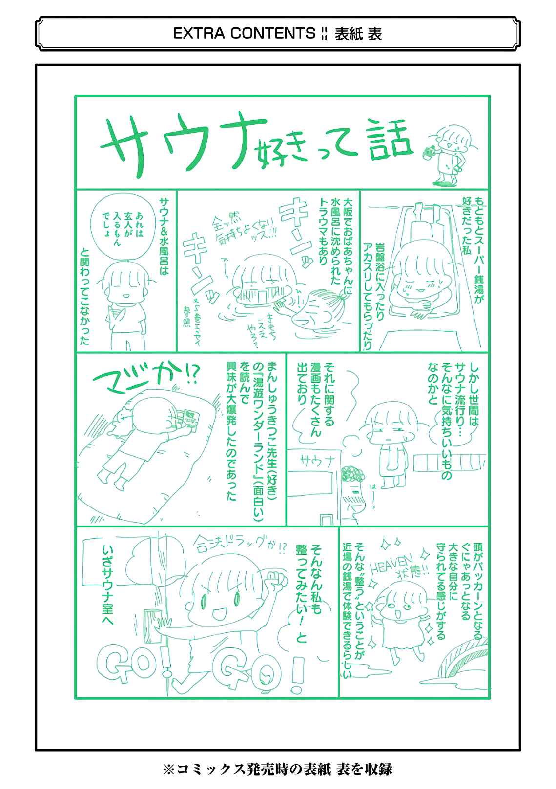 Yakumo-san wa Ezuke ga Shitai Chapter 71.5 page 12