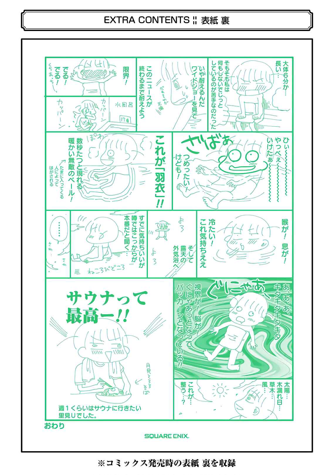 Yakumo-san wa Ezuke ga Shitai Chapter 71.5 page 13