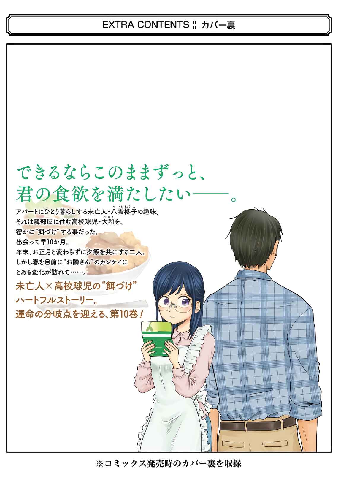 Yakumo-san wa Ezuke ga Shitai Chapter 71.5 page 14