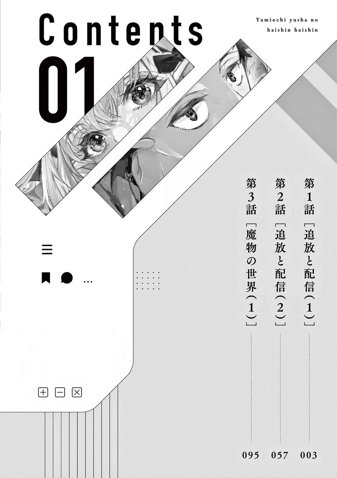 Yamiochi Yuusha no Haishin Haishin ~Tsuihousare, Kakushi Boss Beya ni Hourikomareta Kekka, Boss to Tansakushagari Haishin wo Hajimeru~ Chapter 3.5 page 2