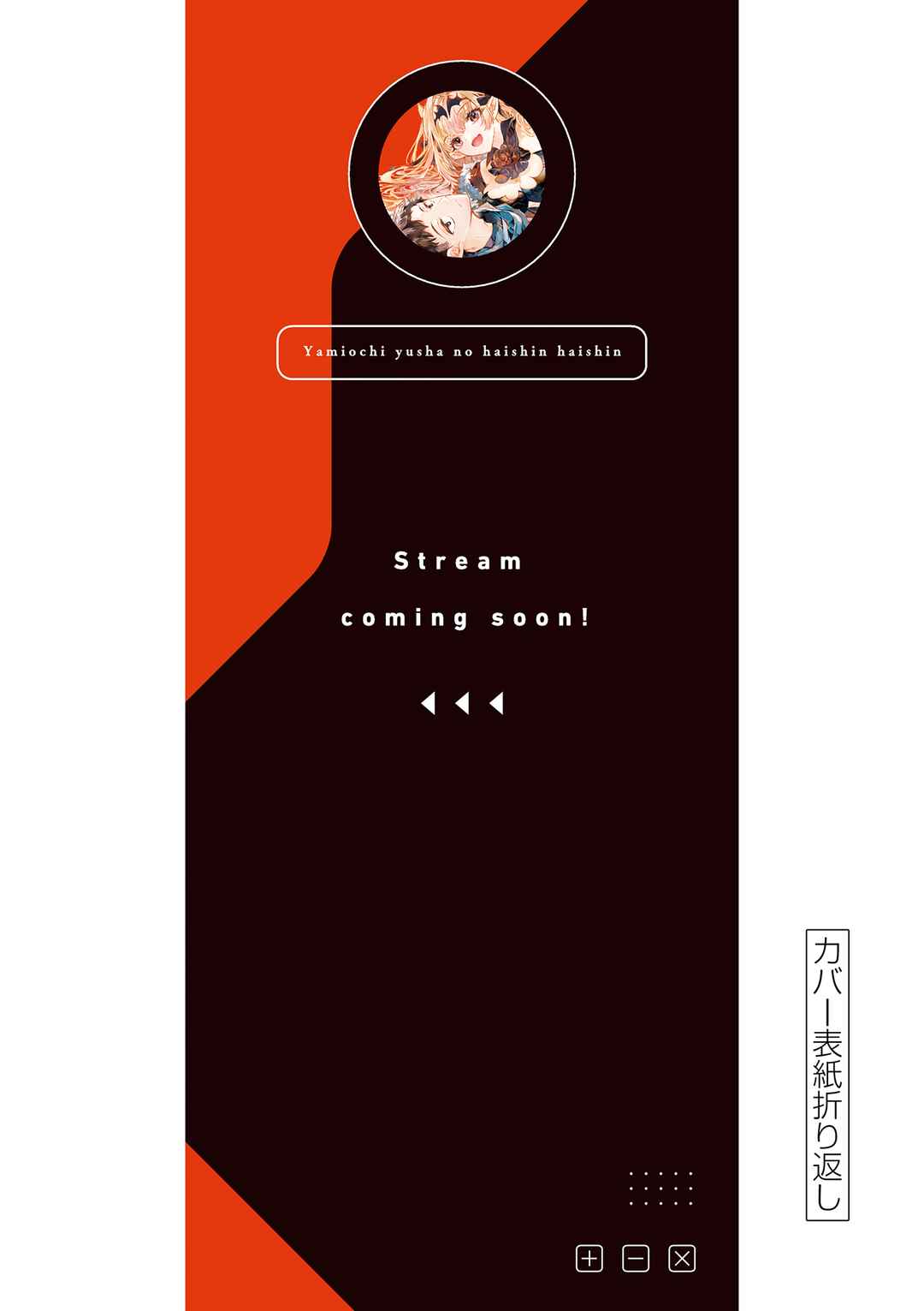 Yamiochi Yuusha no Haishin Haishin ~Tsuihousare, Kakushi Boss Beya ni Hourikomareta Kekka, Boss to Tansakushagari Haishin wo Hajimeru~ Chapter 3.5 page 3