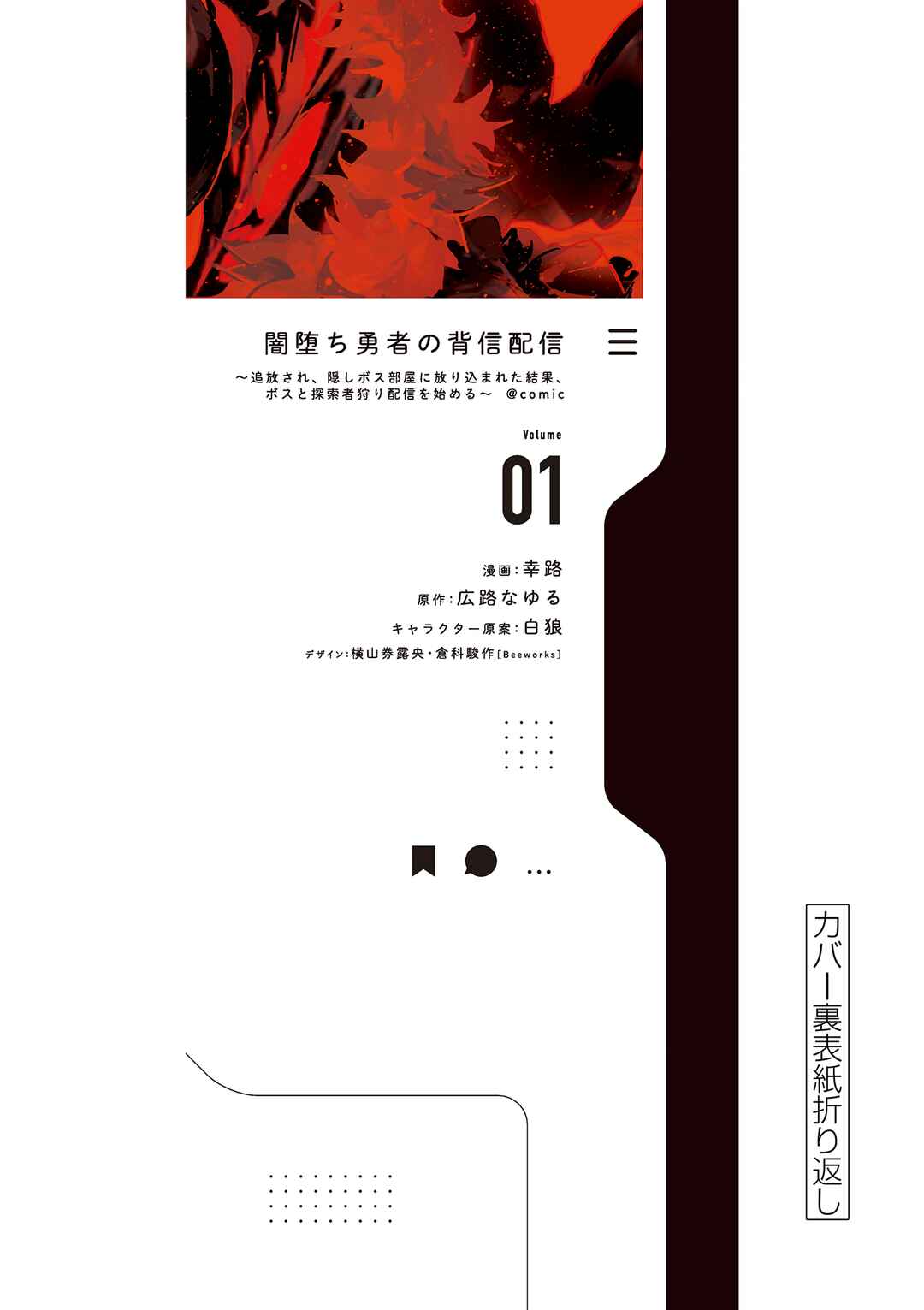 Yamiochi Yuusha no Haishin Haishin ~Tsuihousare, Kakushi Boss Beya ni Hourikomareta Kekka, Boss to Tansakushagari Haishin wo Hajimeru~ Chapter 3.5 page 4