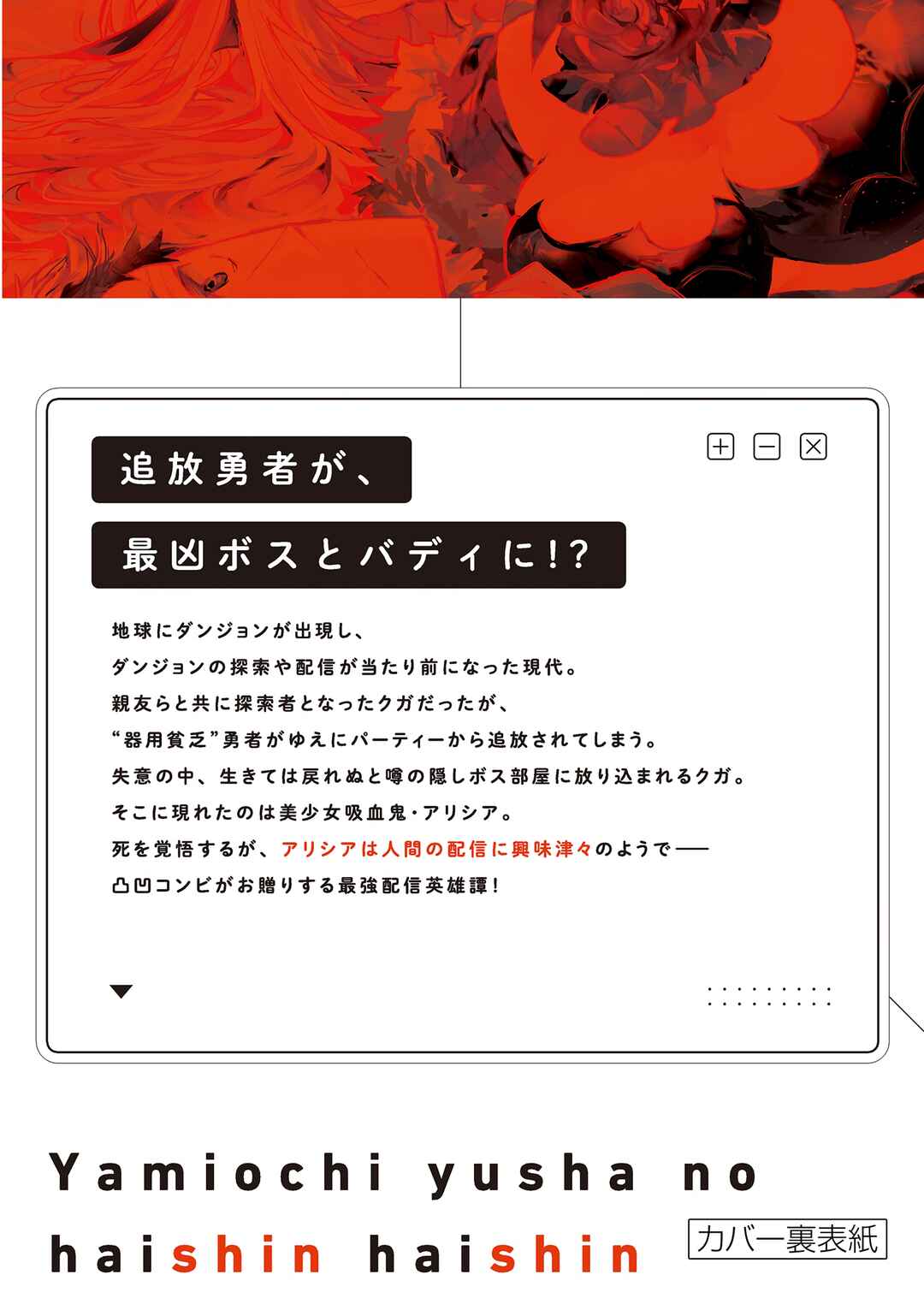 Yamiochi Yuusha no Haishin Haishin ~Tsuihousare, Kakushi Boss Beya ni Hourikomareta Kekka, Boss to Tansakushagari Haishin wo Hajimeru~ Chapter 3.5 page 7