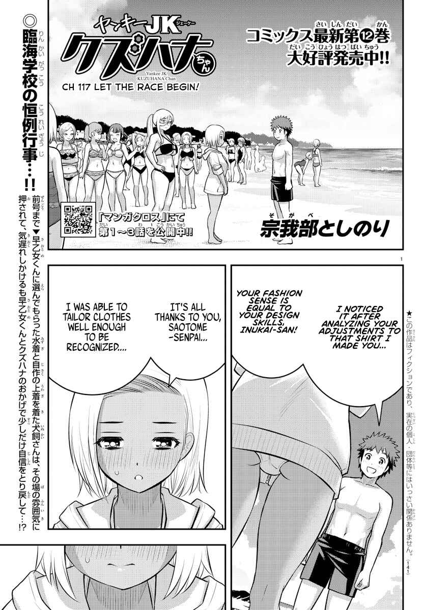 Yankee JK Kuzuhana-chan Chapter 117 page 0